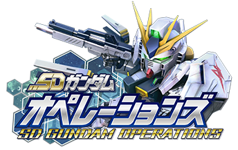 SDガンダムオペレーションズ