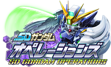 SDガンダムオペレーションズ